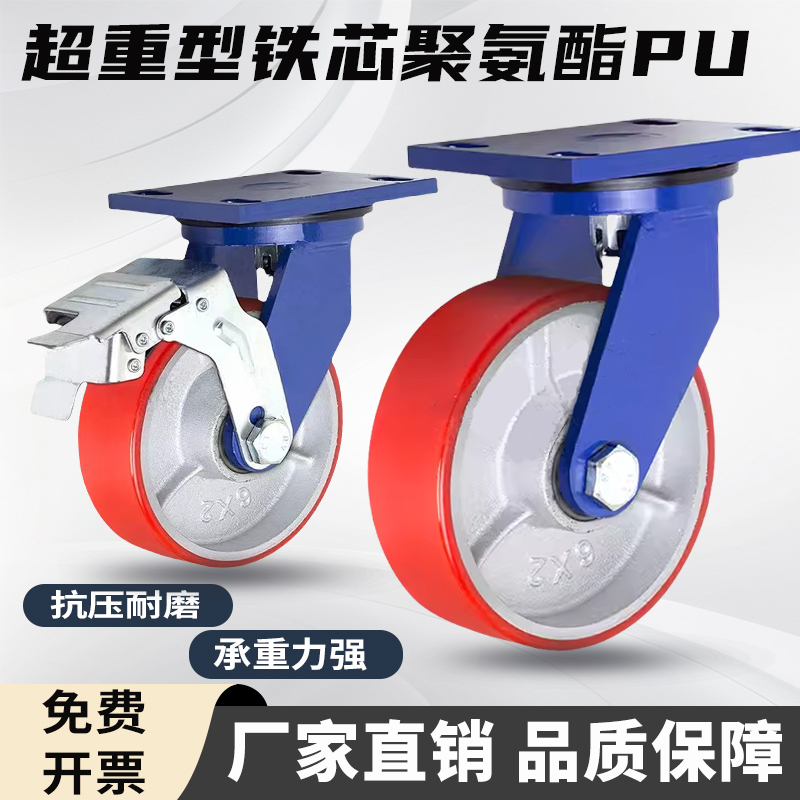 超重型脚轮4寸5寸6寸8寸10寸12寸万向轮铁芯pu聚氨酯轮子载重1吨