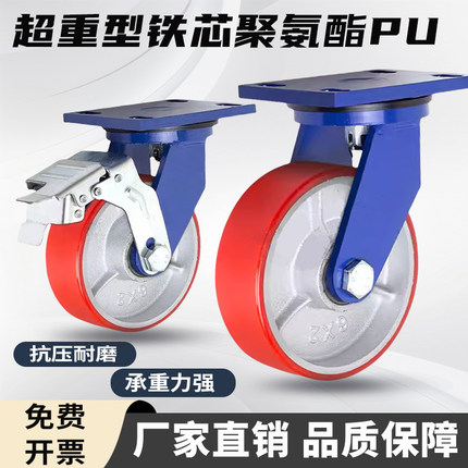 超重型脚轮4寸5寸6寸8寸10寸12寸万向轮铁芯pu聚氨酯轮子载重1吨