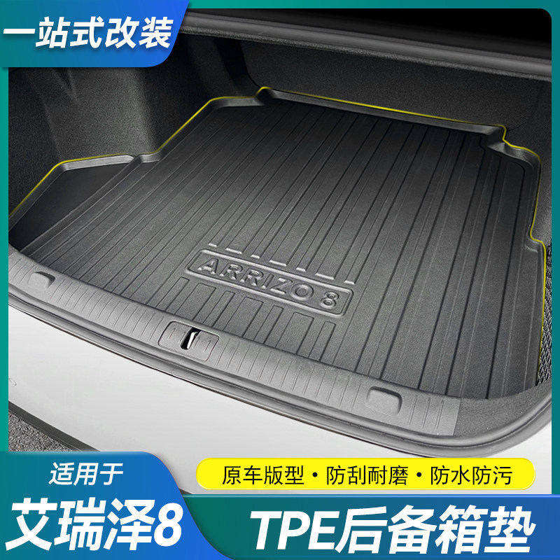 艾瑞泽8/8pro后备箱垫TPE防水图片