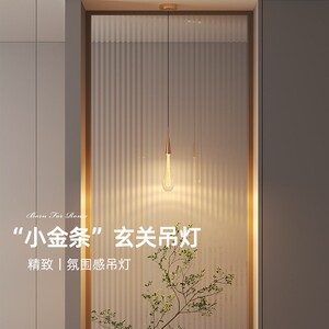 小金条现代轻奢水晶小吊灯玄关高级感卧室床头柜长吊线垂线装饰