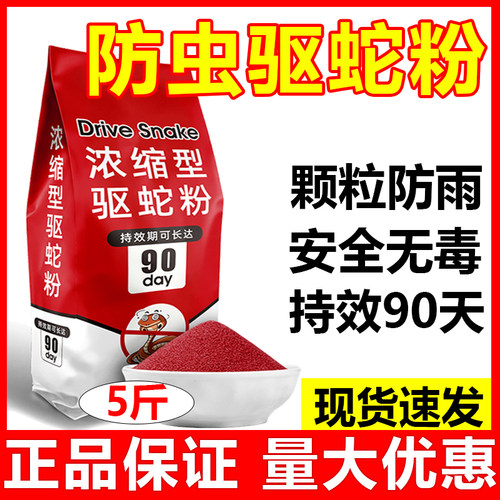 5斤雄黄驱蛇粉强力长效持久室内庭院露营户外硫磺药粉袋装防雨水