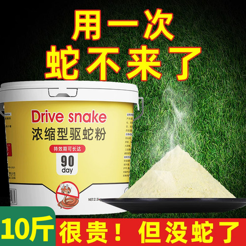 5斤雄黄驱蛇粉强力长效持久室内庭院露营户外硫磺药粉桶装防雨水