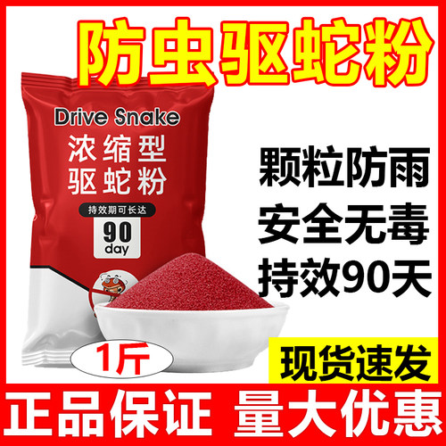 1斤袋装雄黄驱蛇粉强力长效持久室内庭院露营户外硫磺药粉防雨水