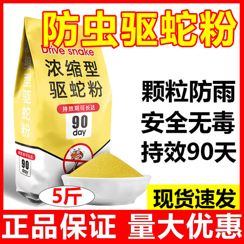 5斤雄黄驱蛇粉强力长效持久室内庭院露营户外硫磺药粉袋装防雨水