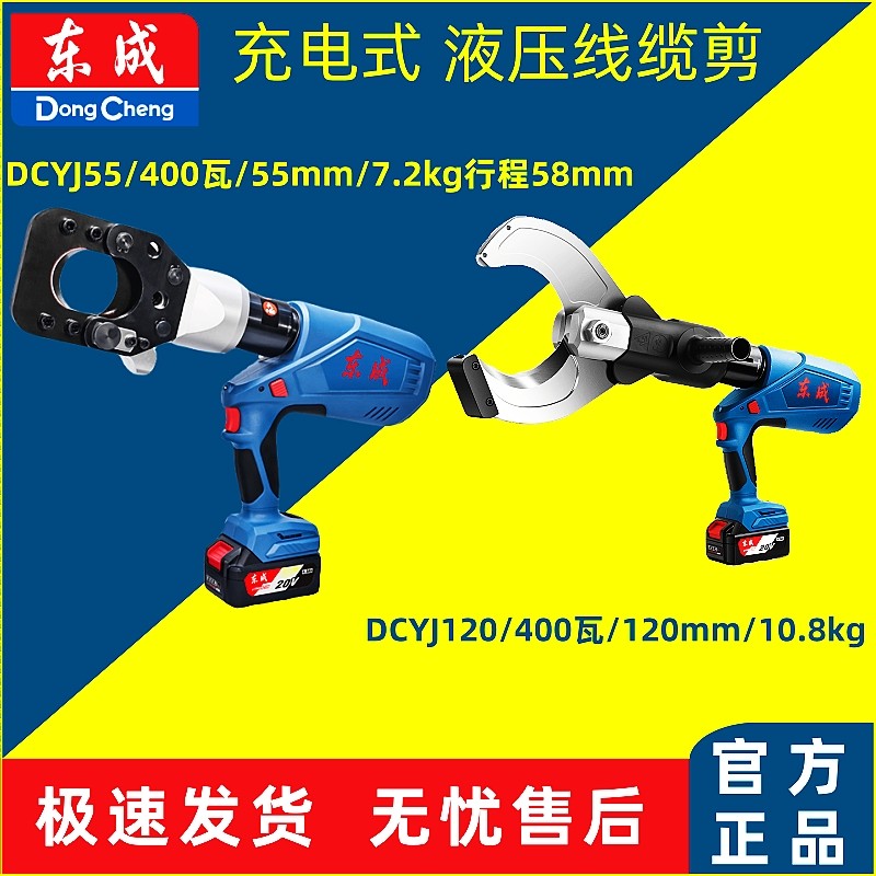 东成电动液压剪刀剪线钳月牙剪电缆剪锂电电缆线剪刀线缆剪线缆钳,五金/工具,线缆钳,淘宝优惠券,粉丝福利购,淘宝优惠卷