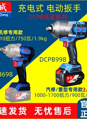 东成电动扳手无刷大扭力汽修锂电冲击风炮东城DCPB998电板子套筒