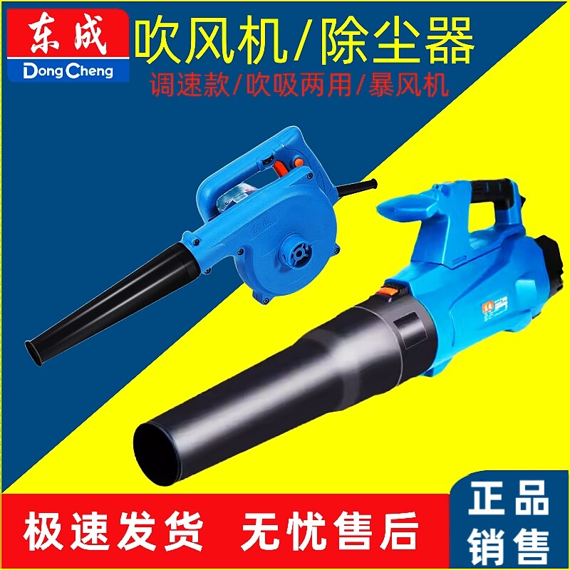 东成吹风机大功率除尘家用小型鼓风机电脑清灰220v强力工业吸尘器