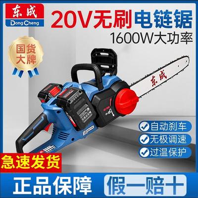 东成无刷锂电户外伐木锯根雕链条