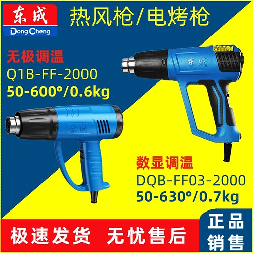 东成热风枪2000W大功率数显工业