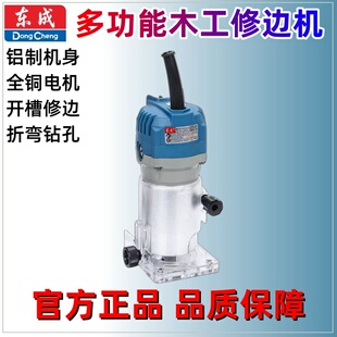 东成修边机铝塑板开槽机木工具万用宝二合一锁孔大锣机雕刻电木铣