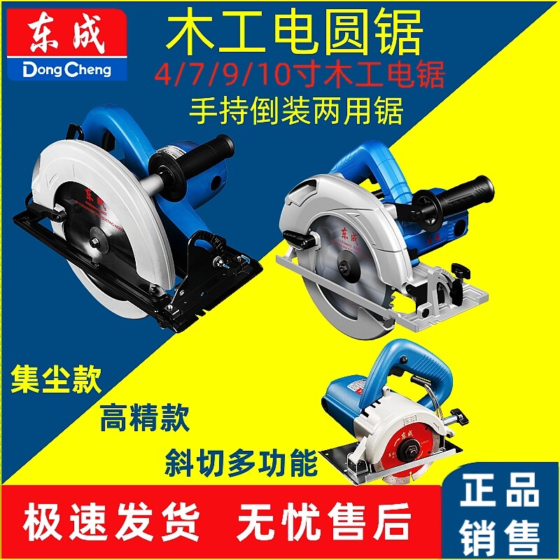 木工手提锯4/7/9/10寸切割电圆锯图片
