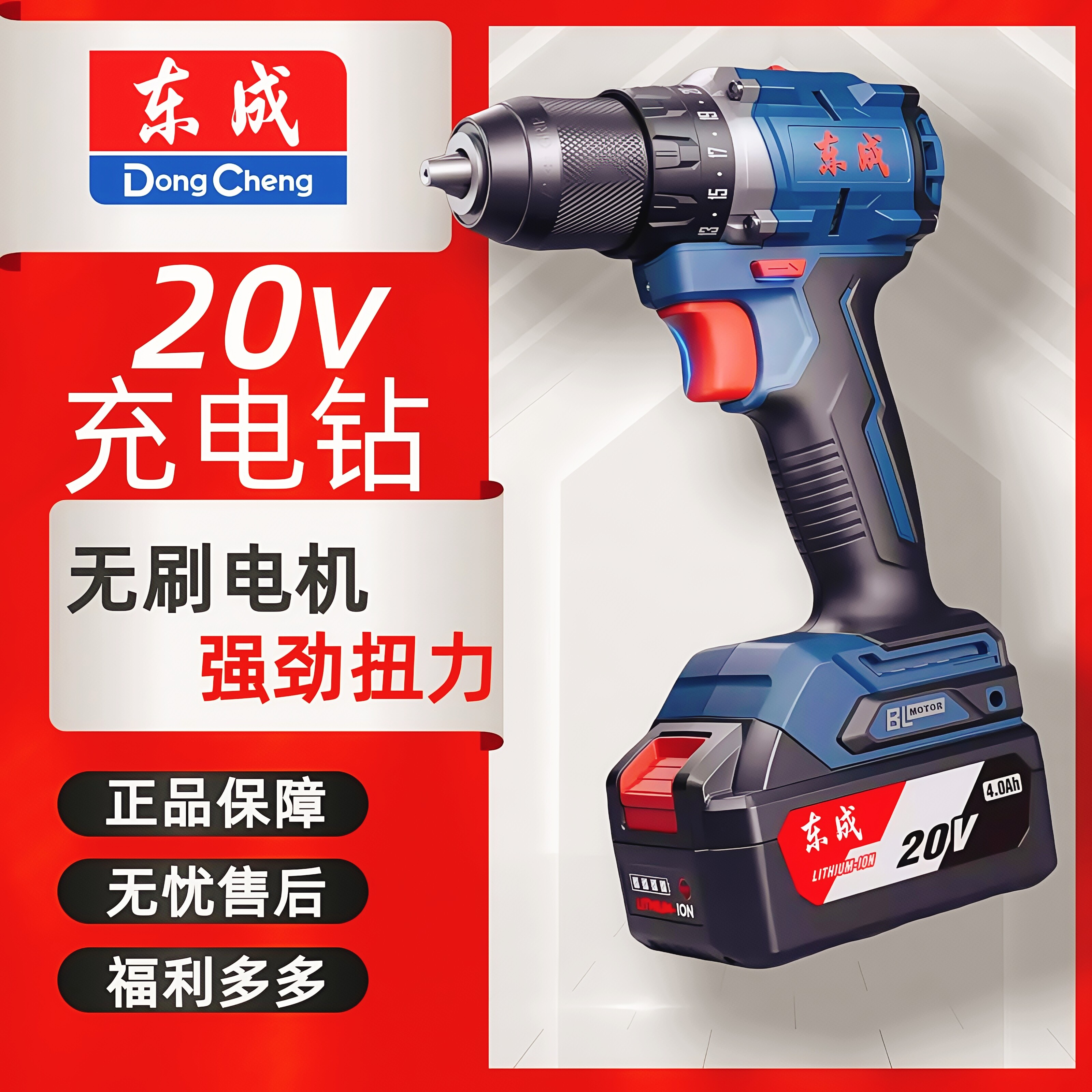 东成电钻电动螺丝刀家用冲击钻电转手枪钻东城无刷锂电充电手电钻