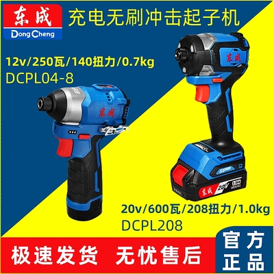 起子机电起子螺丝刀冲击DCPL208