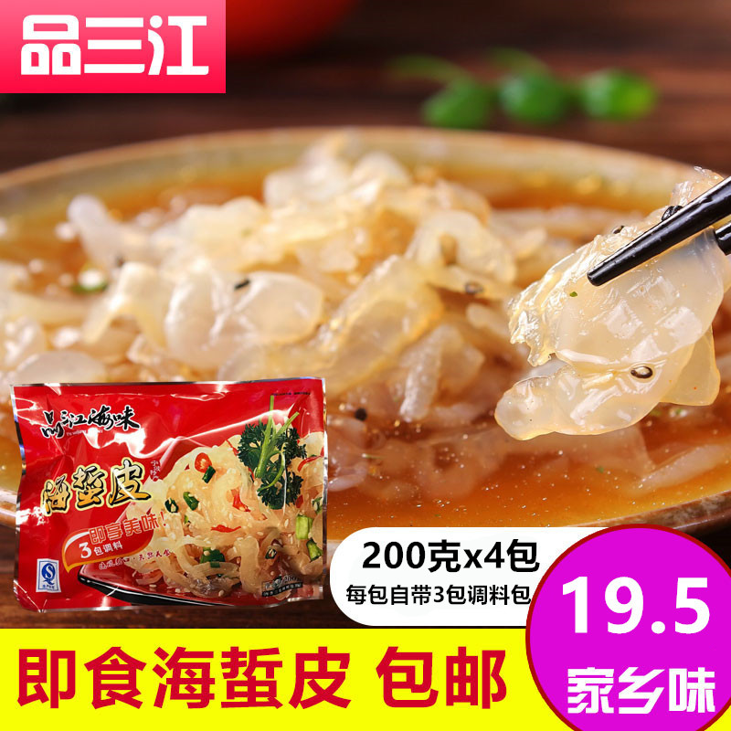 品三江干货即食凉拌菜海蜇皮