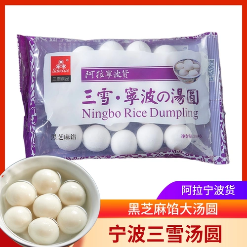 Ningbo Sanxue Black Sesame Pusmplings Lantern Festival Festival Festival Lard Soup Ball Ball Loodse Dessert Fast Frozen Food Supper