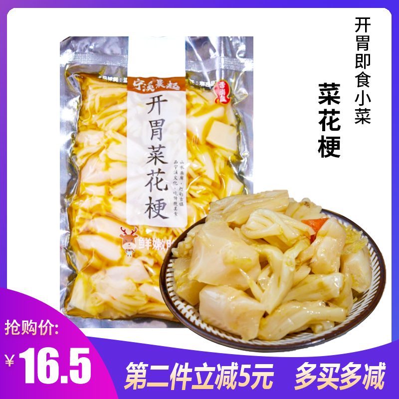 开胃菜花梗500g酒店特色菜冷盘菜成品即食美味腌制花菜梗酱菜泡菜