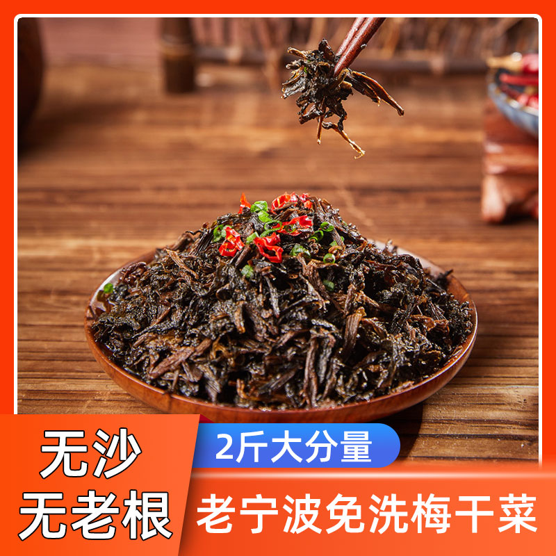 老宁波梅干菜2斤浙江雪里蕻