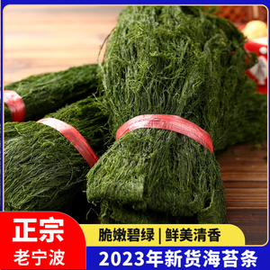 品三江野生海苔条 海苔菜条炒花生米苔条花生苔菜条 宁波特产