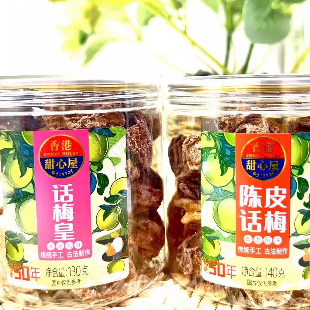 办公室零食香港甜心屋即食陈皮话梅正宗话梅皇解馋陈皮干