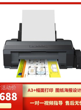a3+爱普生菲林办公设计a3+打印机