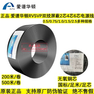 帝诚RVSP/RVSVP1x2x1.5双绞屏蔽电源线2芯4芯6芯0.5/0.75/1.0
