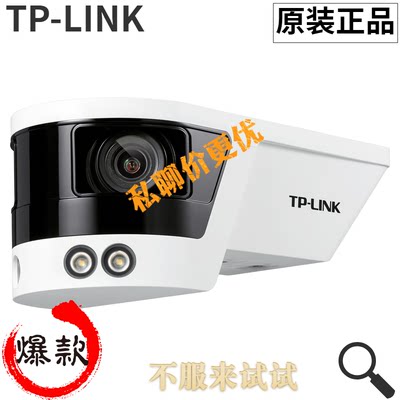 TP-LINK TL-IPC588VP-WB4双目超广角800万网络摄像机双镜头全彩