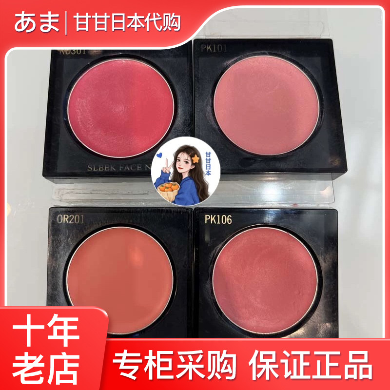【予】日本专柜 Elegance/雅莉格丝新 腮红膏PK101 梨花爱用