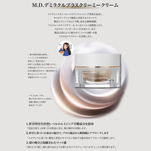 日本本土M.D.Miracle酒井医师羊膜胶原白金霜30g