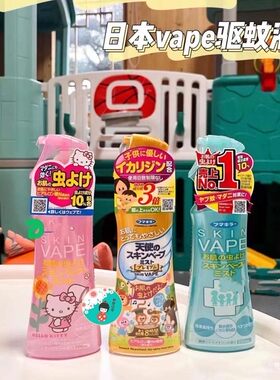现货日本VAPE驱蚊喷雾