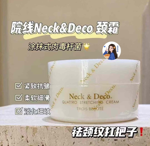 甘甘推荐 日本院线NeckDeco颈霜淡颈纹提拉紧致霜天鹅美颈霜 80g