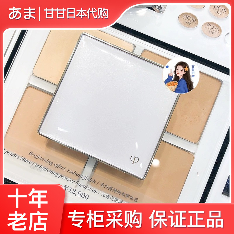 明星同款~日本 CPB光透白粉饼 透明肌 防晒遮瑕定妆 雾面妆