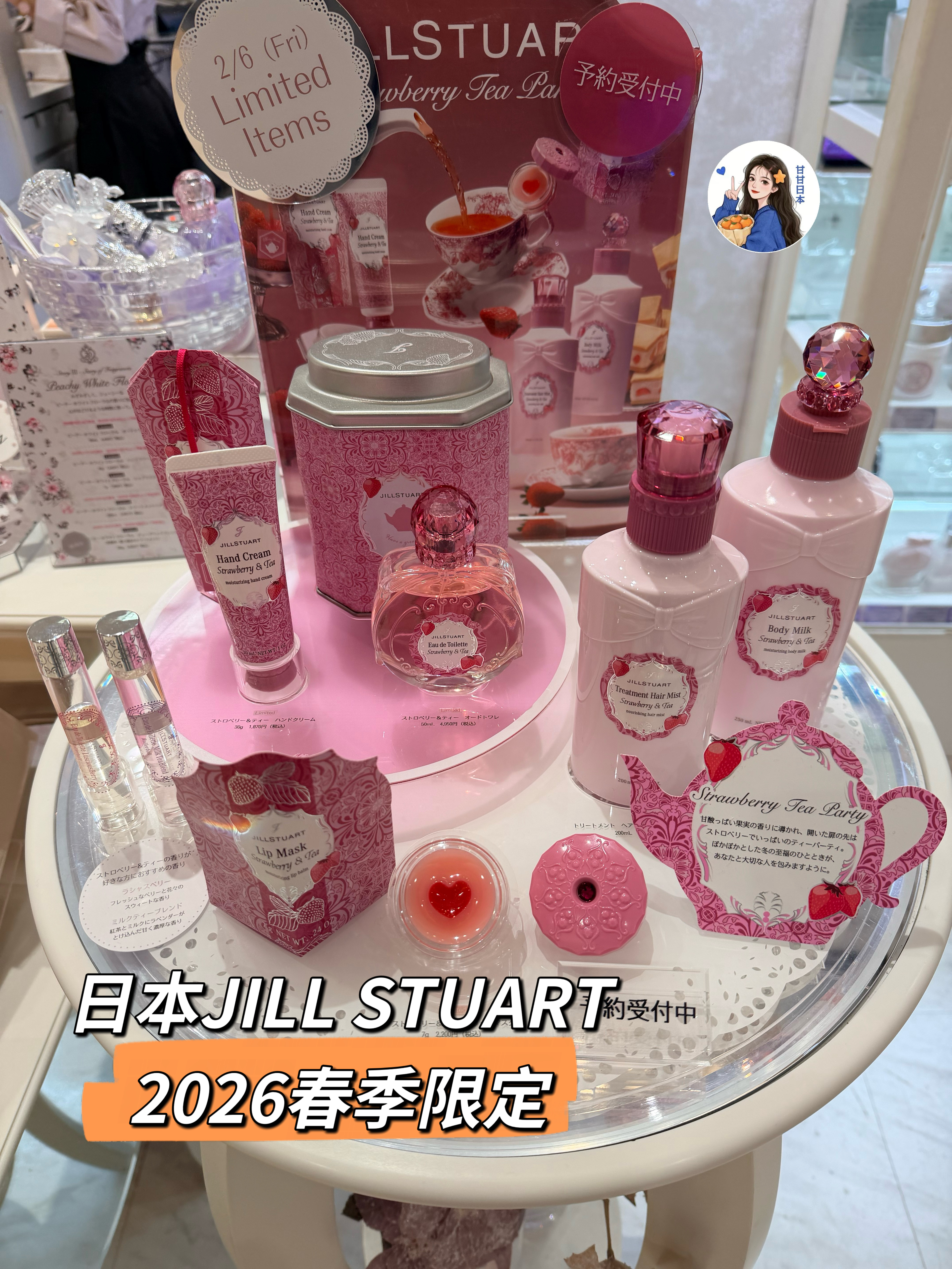 现货～日本专柜JILL STUART26春季草莓茶香水护手霜唇膜身体乳