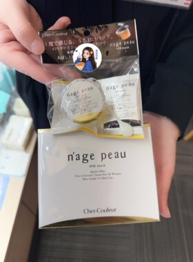 【予】日本小众nage peau集中修护保湿弾力光泽凝胶面膜敏肌 4枚