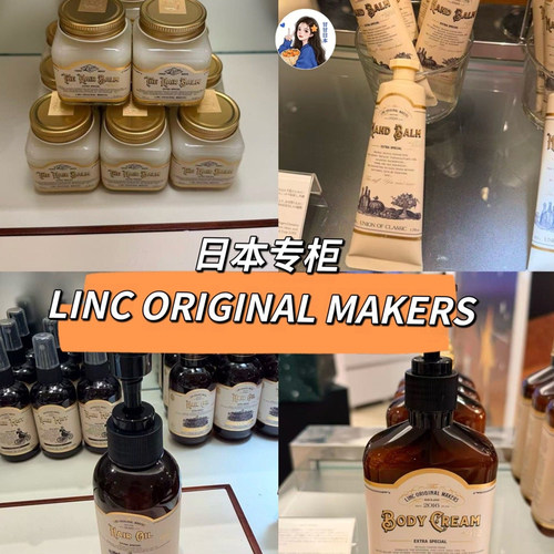 人气推荐～日本专柜LINC ORIGINAL MAKERS 香氛身体霜身体乳发油