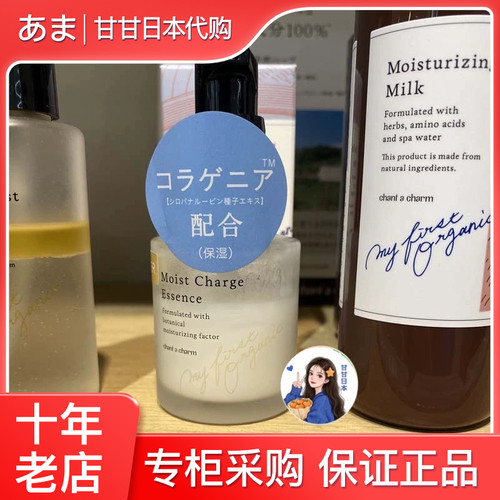 日本小众Chantacharm精华30ml