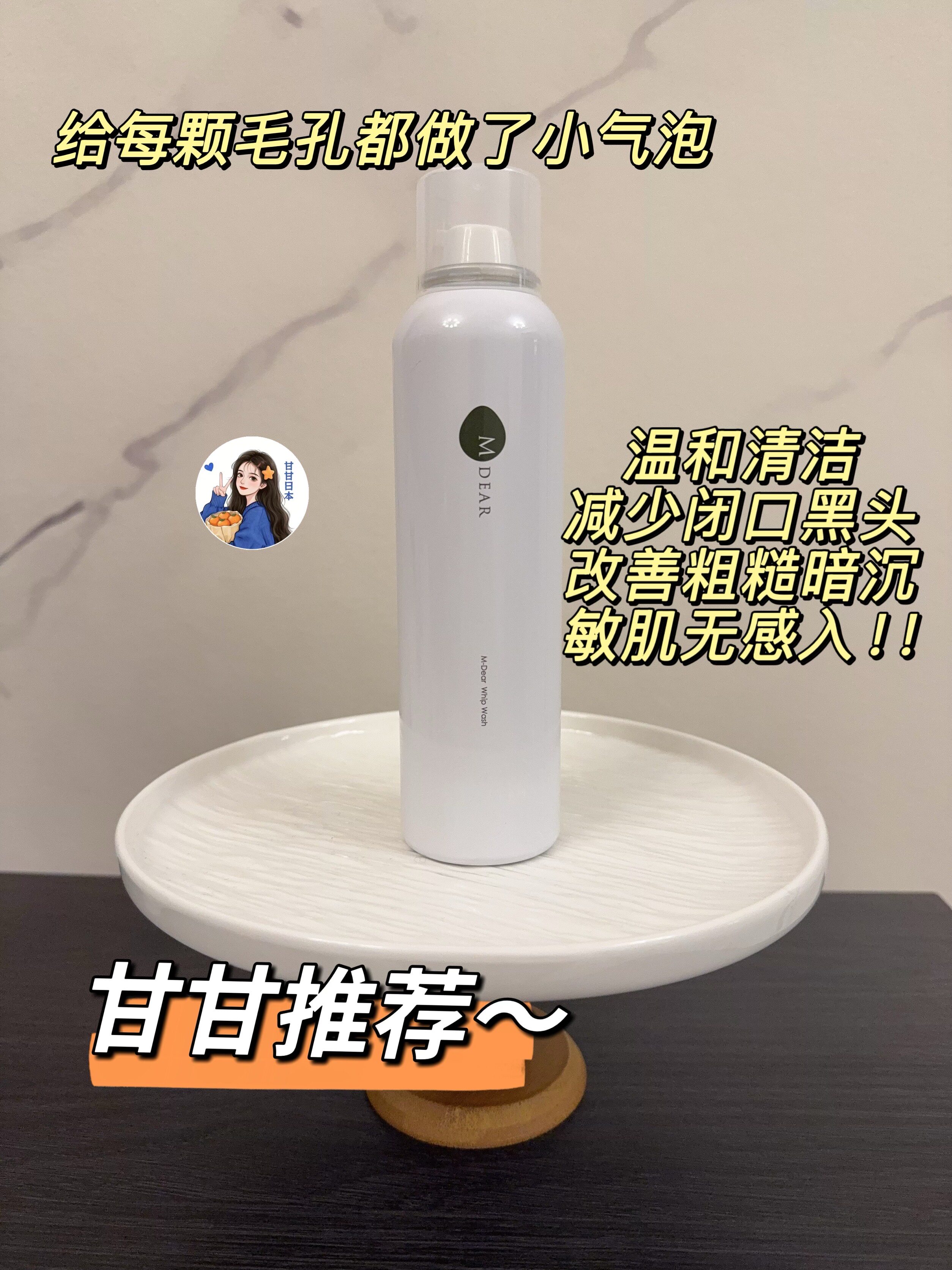 【予】日本小众Mdear碳酸洁面慕斯疏通毛孔溶解黑头角栓深层清洁