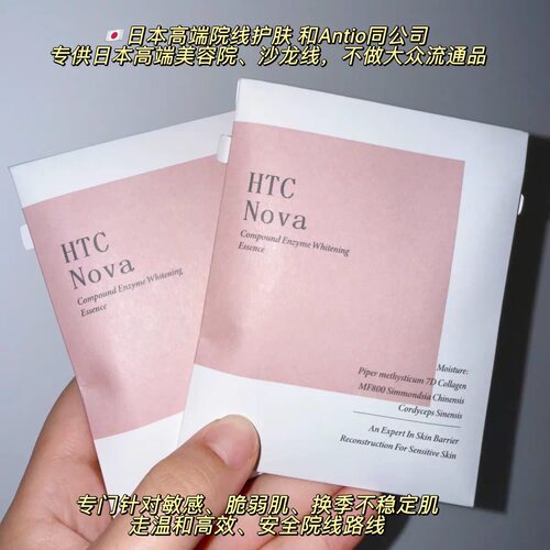 上新～日本本土HTC nova酶次抛精华水油同补滋润保湿 5支