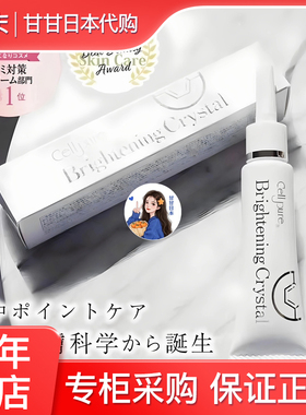 日本银座cellpure祛斑霜膏淡斑美白去痘印雀斑黄褐斑净白提亮神器