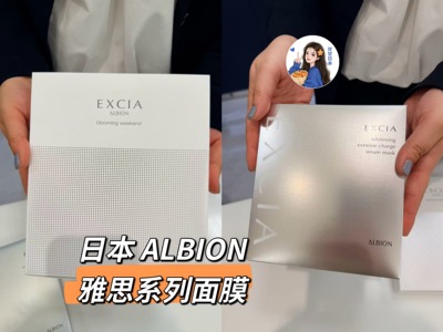 日本专柜ALBION澳尔滨 EXCIA雅思M白面膜/K老紧致护理面膜