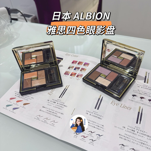 现货～日本专柜ALBION/澳尔滨 Excia雅思四色眼影盘 09/10