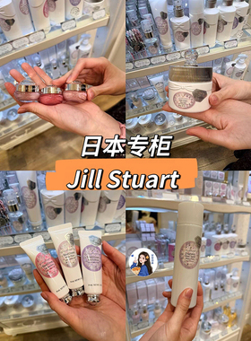推荐～日本专柜JillStuart纯白花漾保湿护手霜身体霜发油发喷