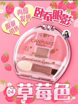 现货 日本购canmake井田 卧蚕盘草莓色四色眼影盘修饰眼部轮廓 04