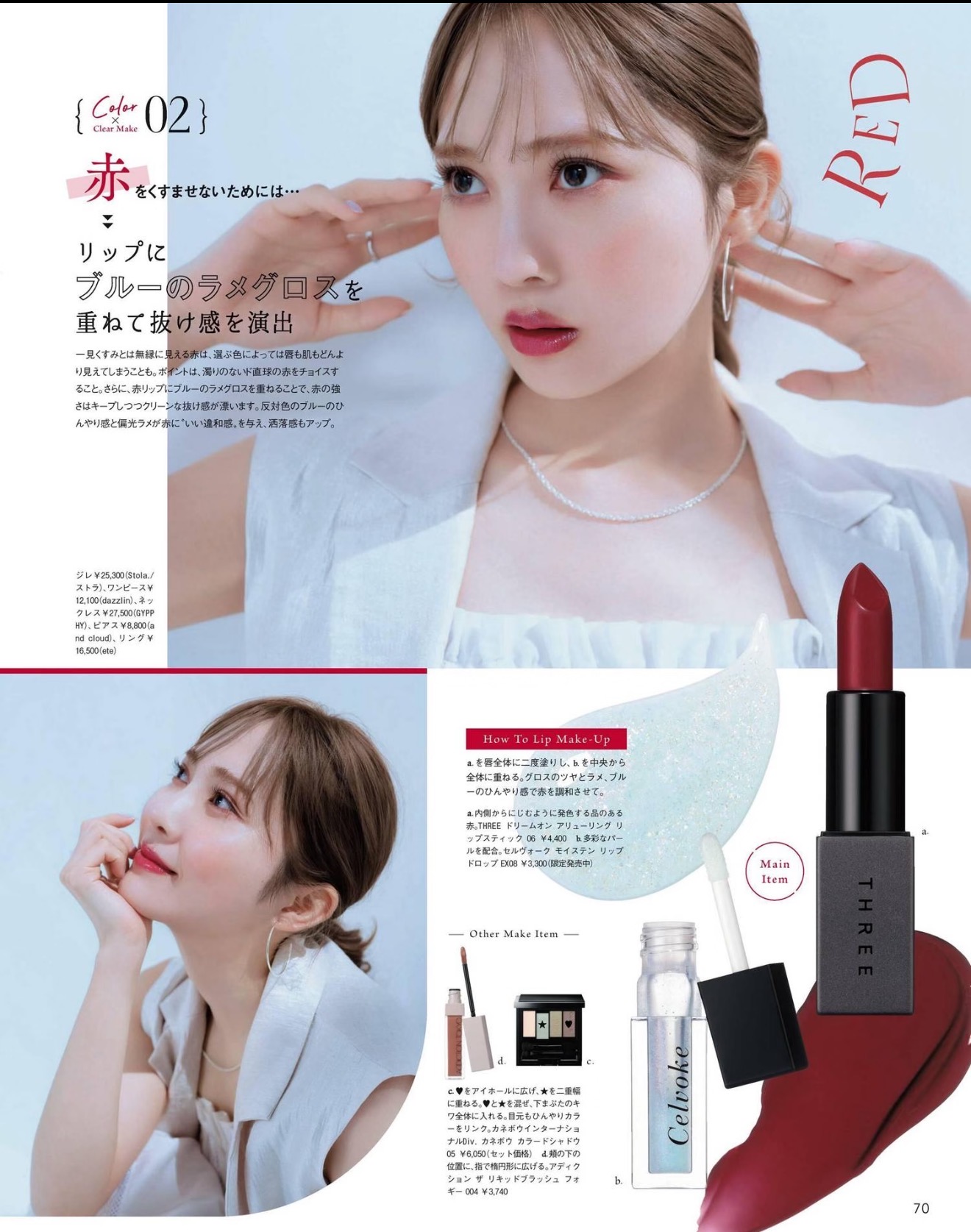 炒美～日系妆容Three口红06/CelvokeEX08唇釉/addiction004腮红