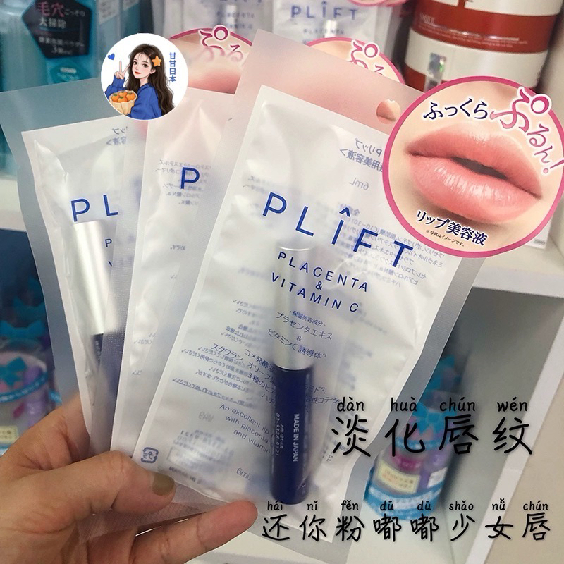 胎盘提取物美容液唇膏冰冰推荐