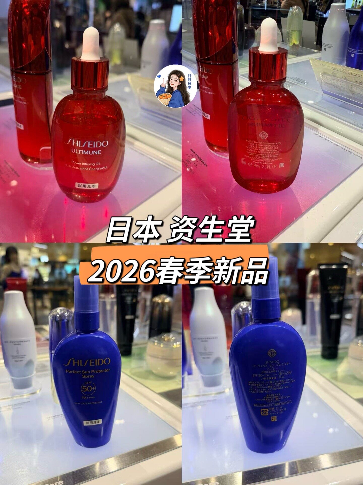 日本专柜资生堂 2026新品红腰子焕彩赋活精华油/新艳阳防晒喷雾