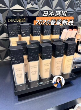 2.16发售 日本专柜DECORTE/黛珂2026新版哑光轻薄遮瑕粉底液CF10#