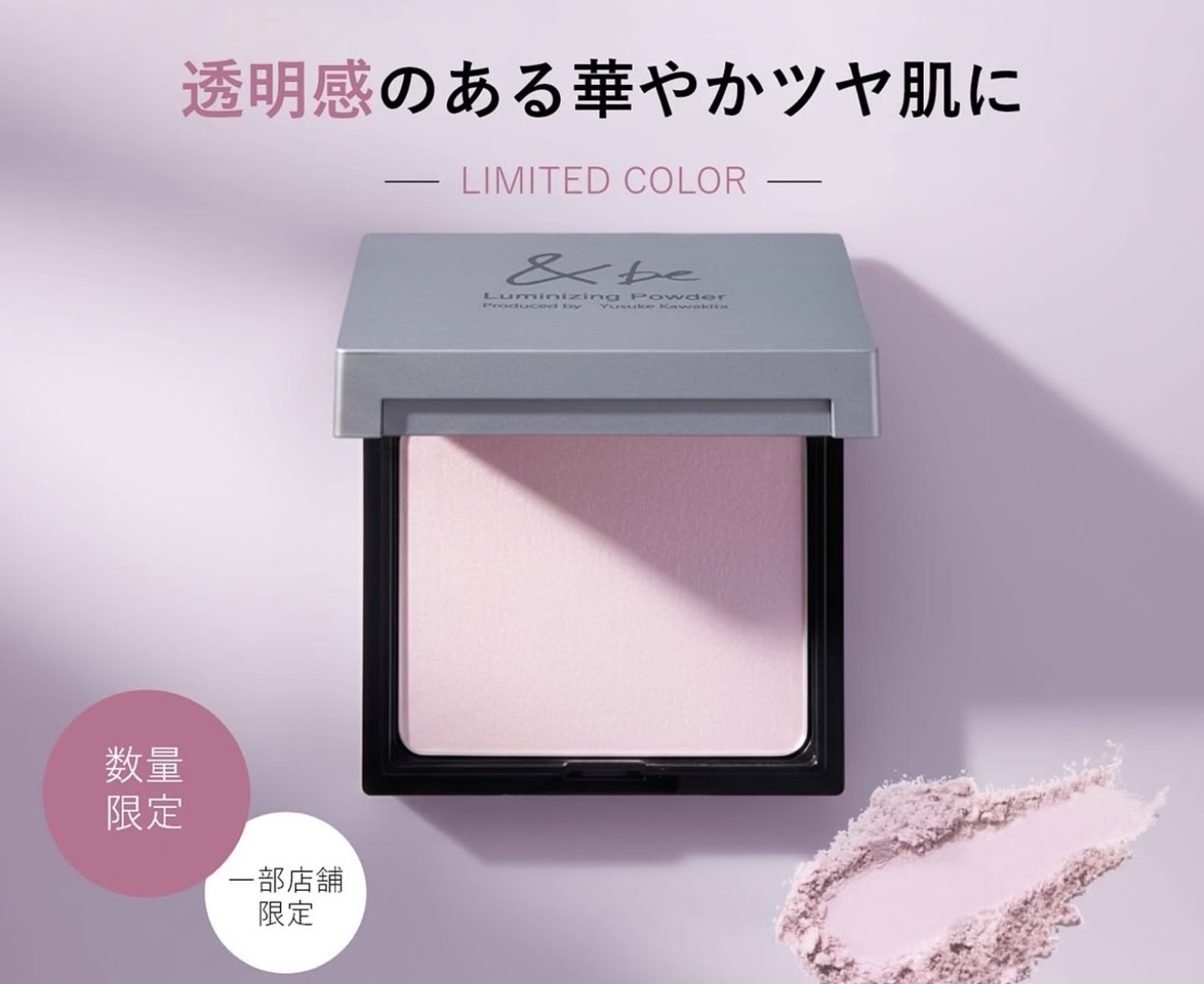 【予】小猴子爱用日本专柜&be河北裕介限定高光提亮新色薰衣草紫