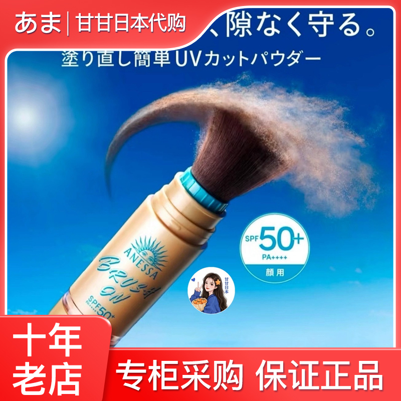 【现货】日本安耐晒新品防晒散粉带刷子控油补妆spf50