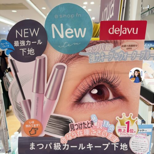 上新～日本小众DEJAVU睫毛打底 睫毛膏 染眉膏合集～