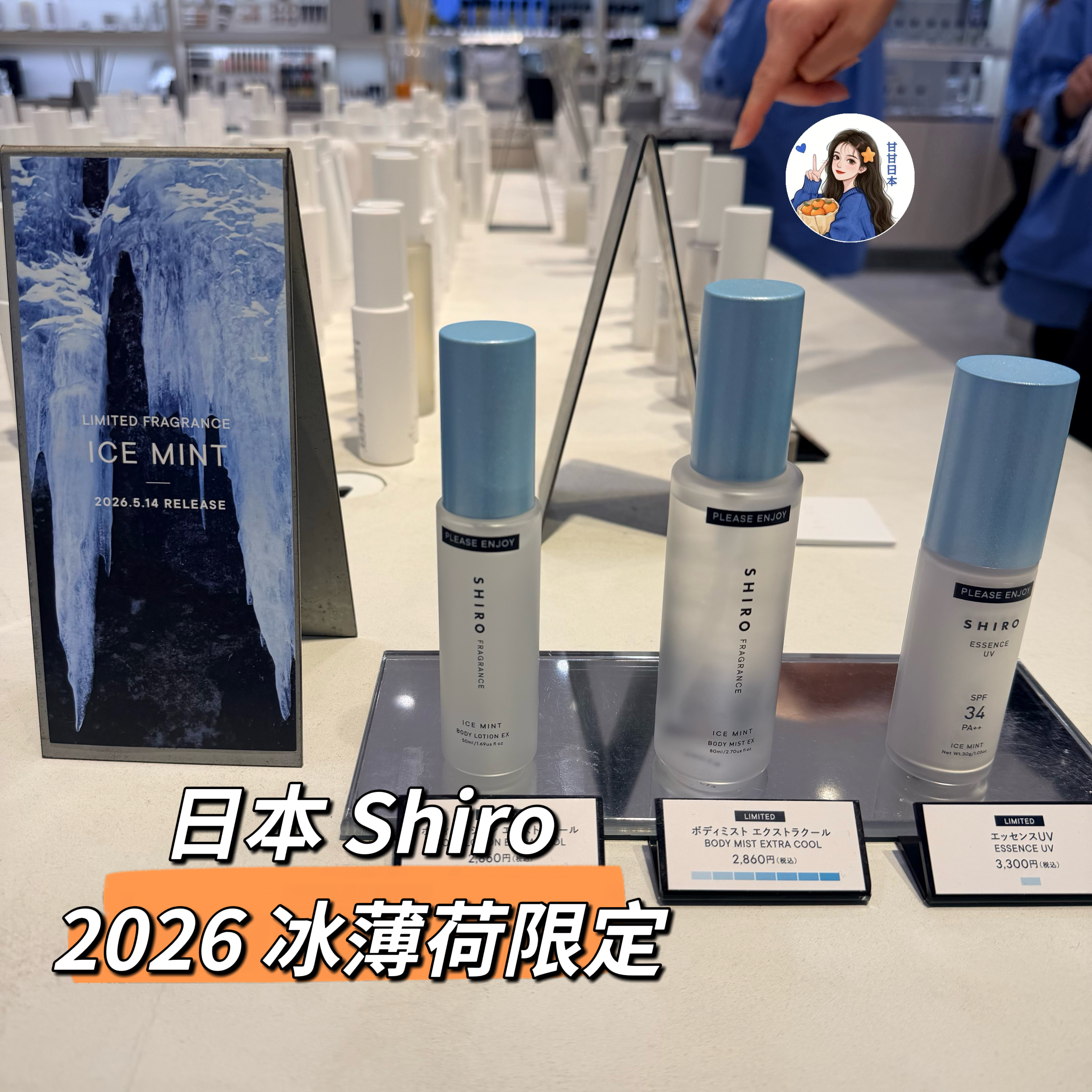 5.14发售 日本专柜Shiro2026夏季限定冰薄荷冷感防晒精华身体喷雾